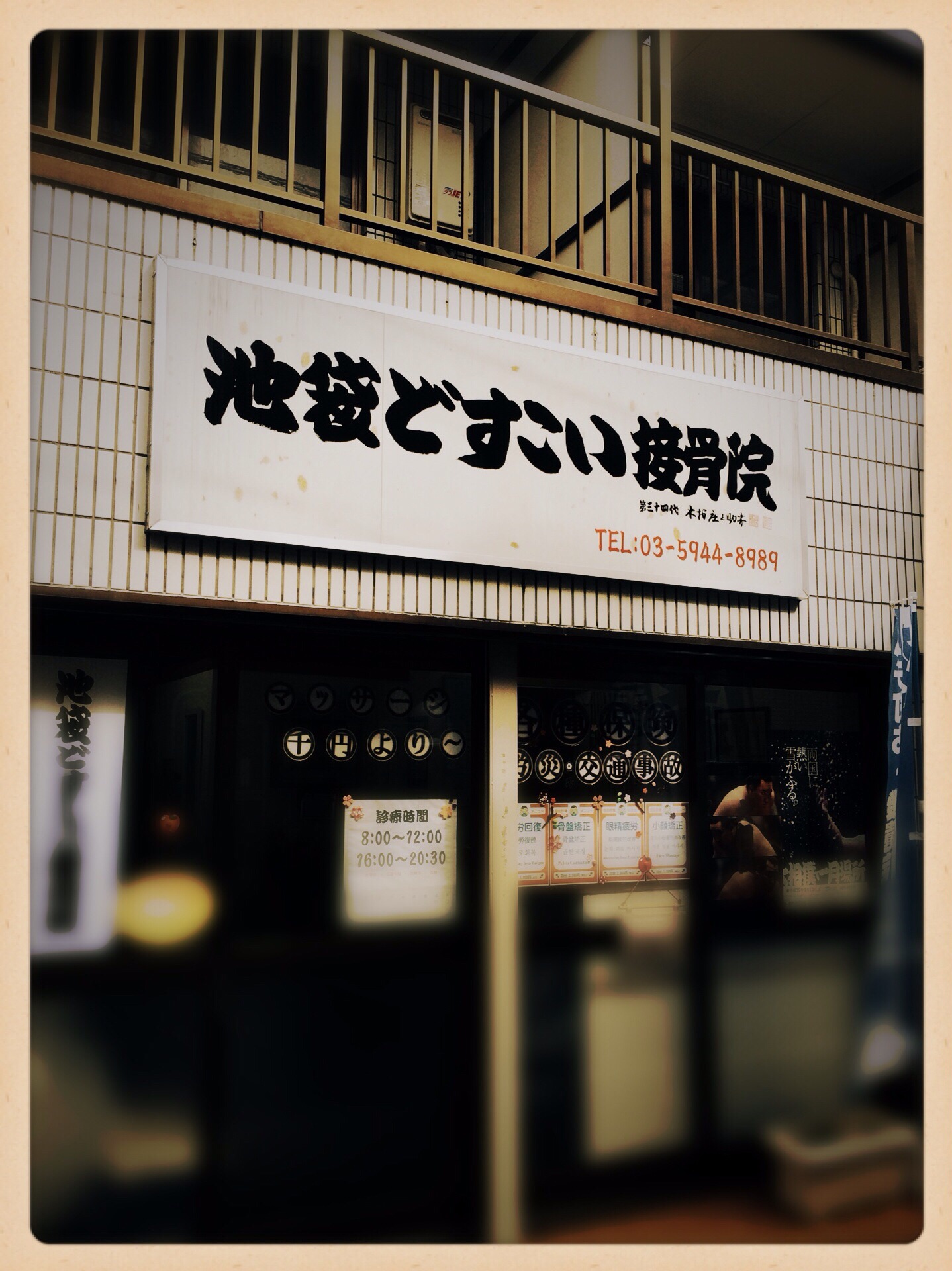 どすこい！