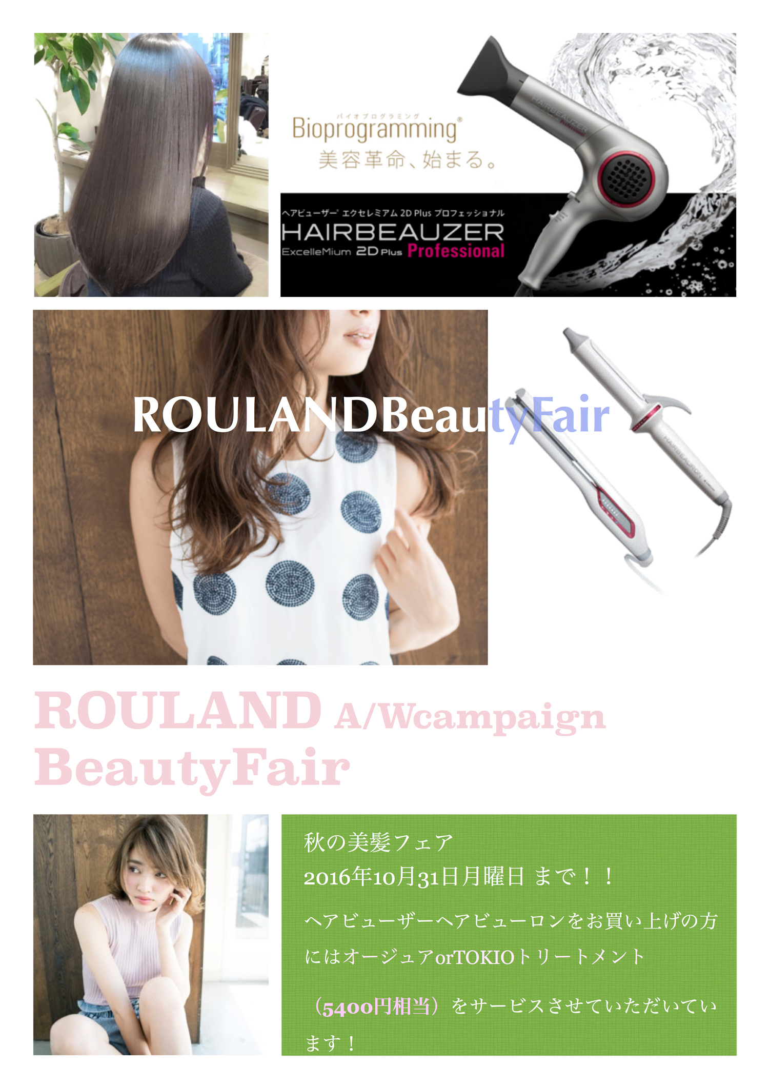 《Campaign》A/W BeautyFair