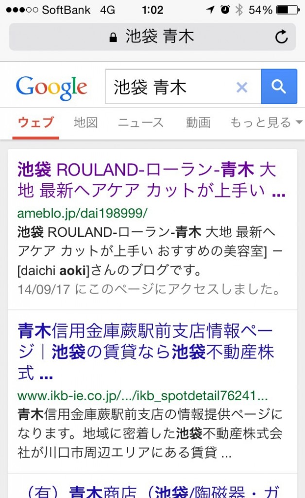 池袋 青木 