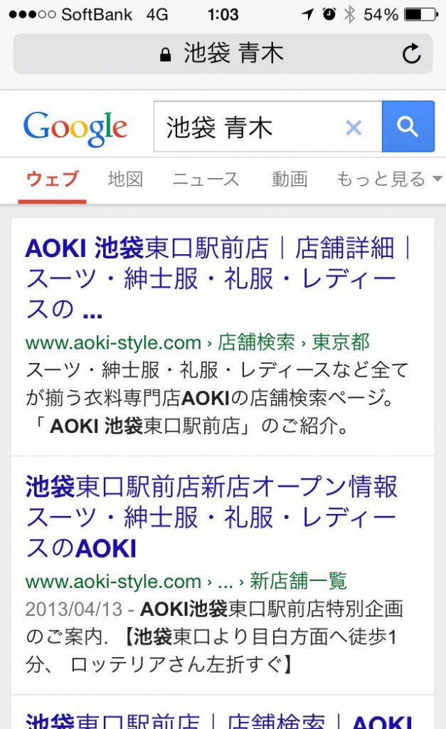 池袋 青木