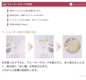 http://www.neolifer.jp/waterglove/より引用