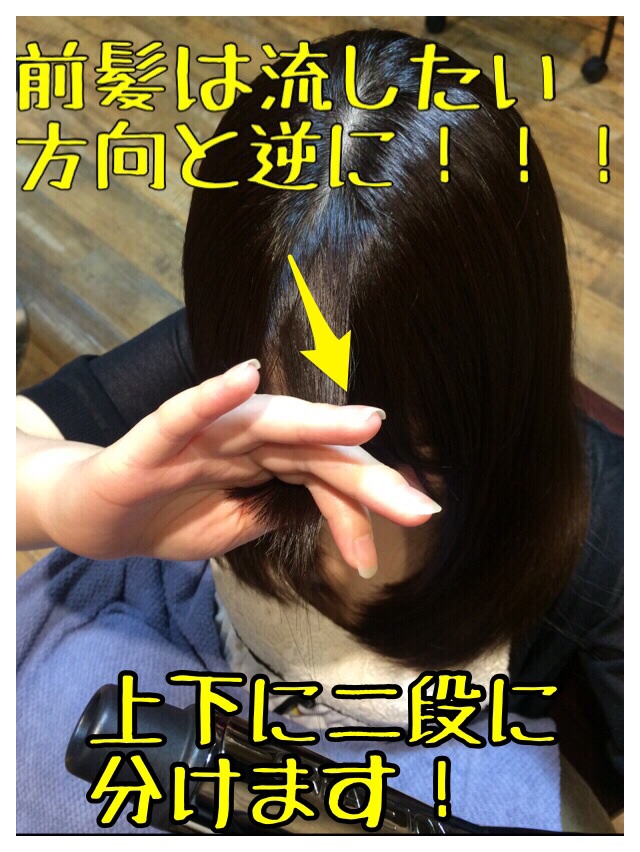 前髪巻き方下ろし流し分け目コテ巻き方
