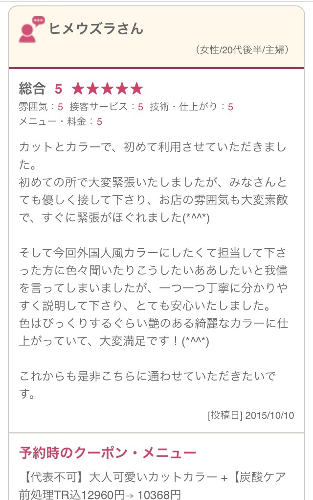 池袋美容室青木大地口コミ人気上手い髪色グレージュカラー