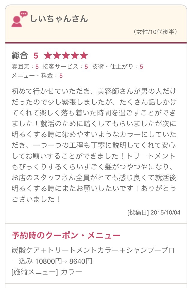 池袋美容室青木大地口コミ人気上手い髪色グレージュカラー