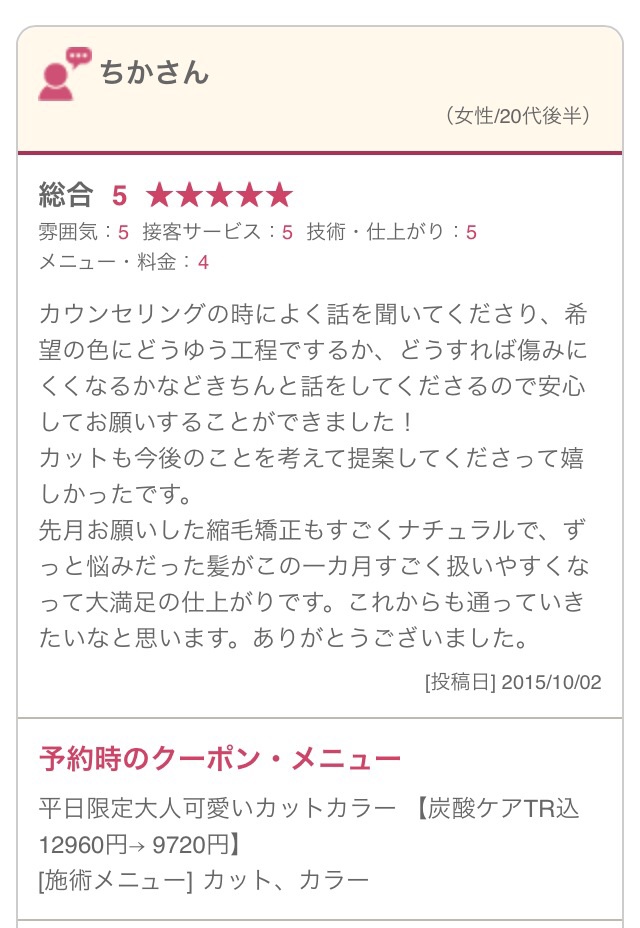 池袋美容室青木大地口コミ人気上手い髪色グレージュカラー