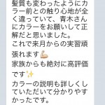 池袋美容室髪色グレージュカラー赤みオレンジ就職就職