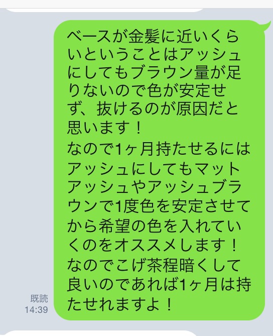 池袋美容室髪色グレージュカラー赤みオレンジ就職就職
