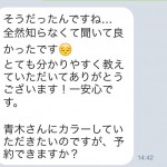 池袋美容室髪色グレージュカラー赤みオレンジ就職就職