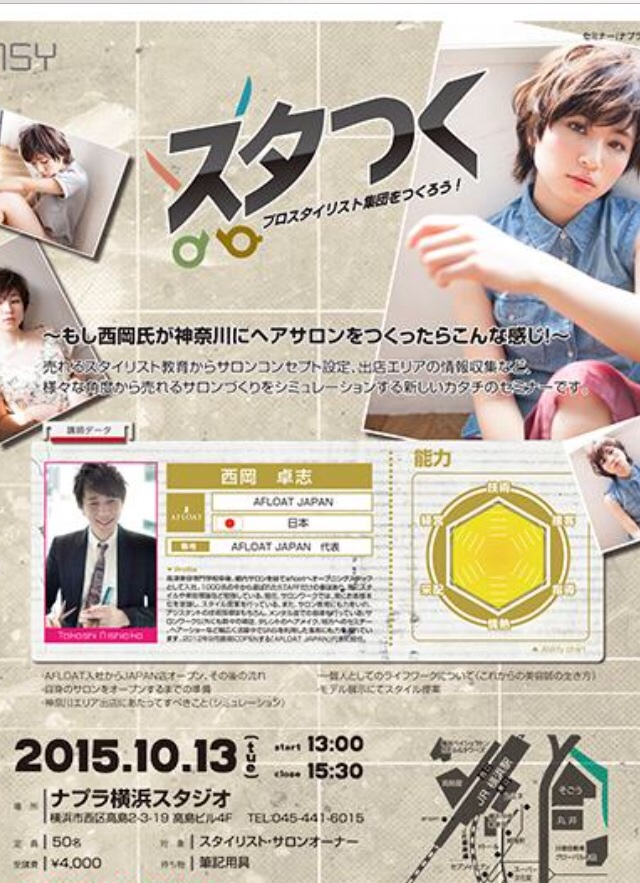 〜プロスタイリスト集団をつくろう！〜横浜にて