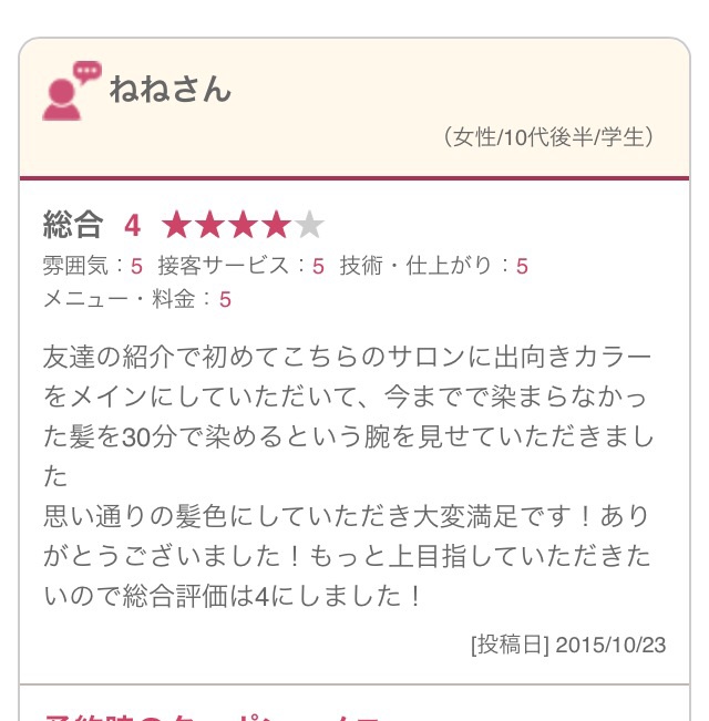 黒染め落としトーンアップ明るくする方法赤みベージュ池袋