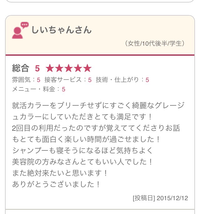 就活カラー黒染め黒髪からトーンアップ明るい髪黒染め落とし赤みベージュ