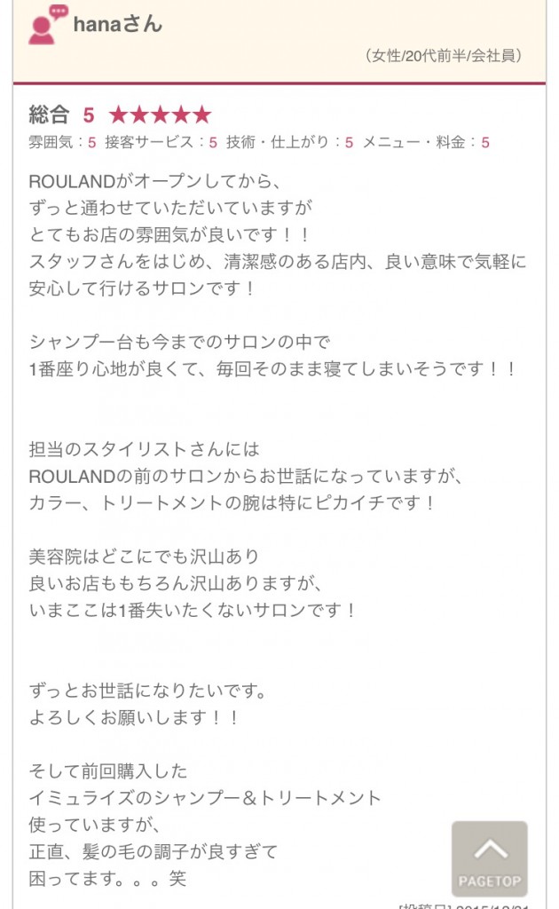 池袋ローラン口コミrouland青木大地美容師美容室人気上手い