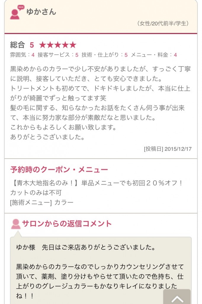 池袋ローラン口コミrouland青木大地美容師美容室人気上手い