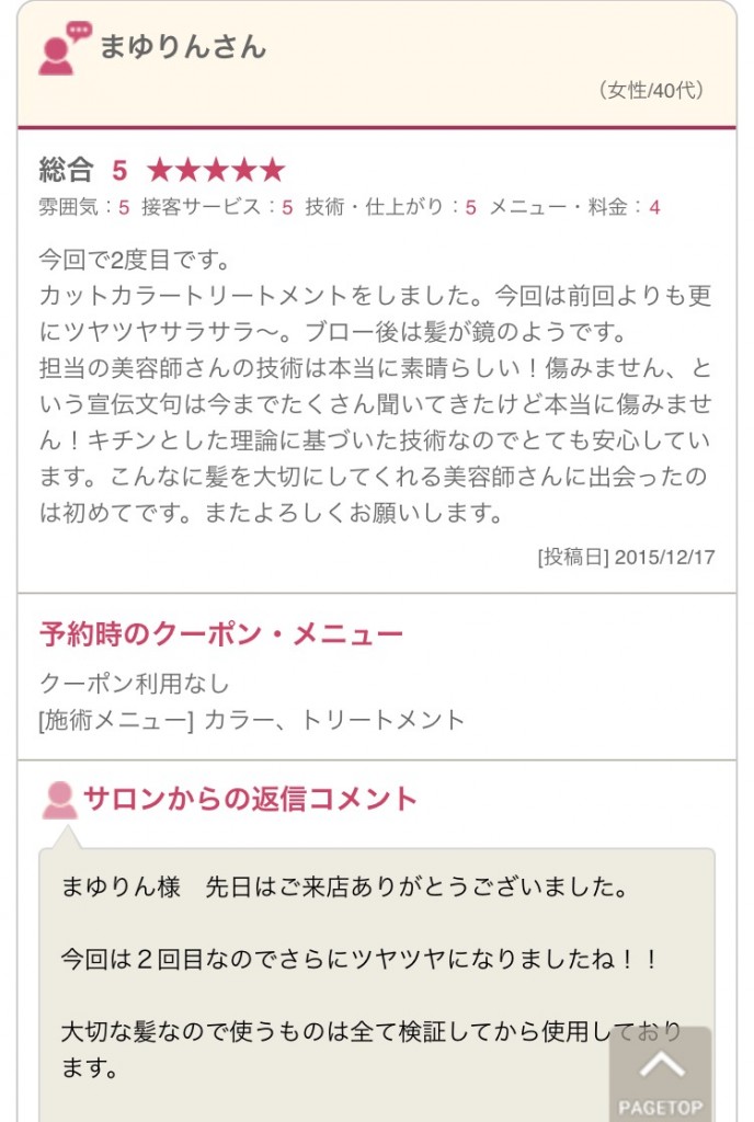 池袋ローラン口コミrouland青木大地美容師美容室人気上手い