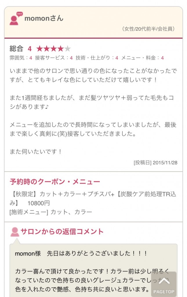 池袋ローラン口コミrouland青木大地美容師美容室人気上手い