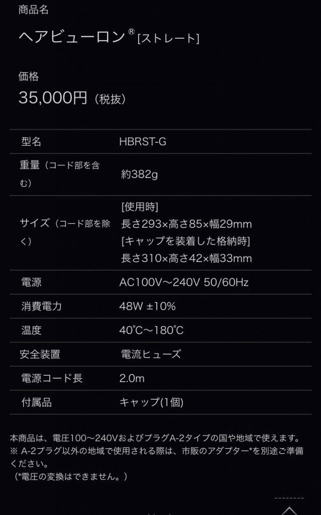 池袋美容室ヘアビューロンストレート通販購入楽天
