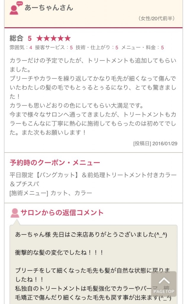 池袋美容室口コミ人気カラーグレージュ髪色