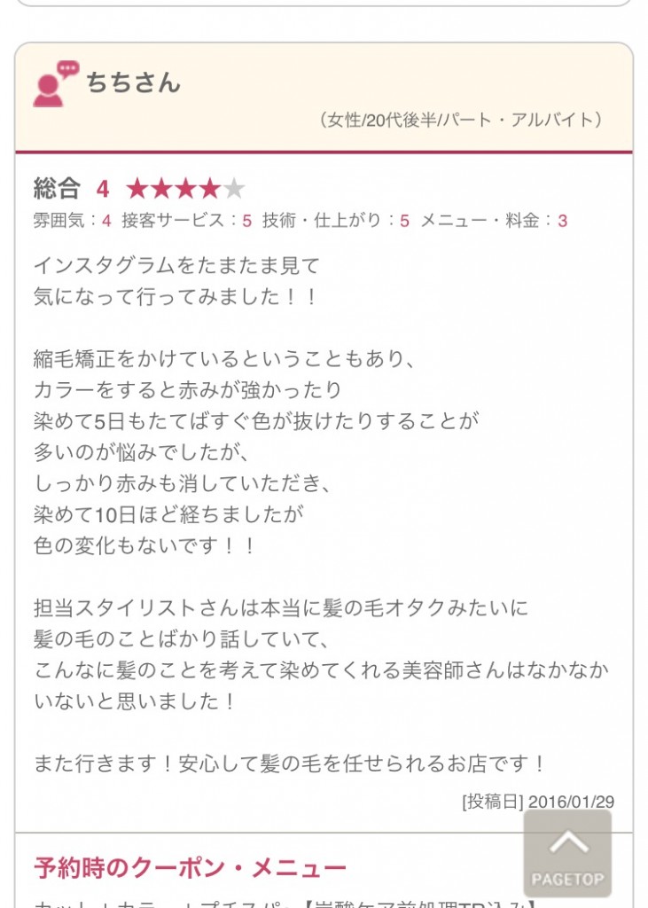 池袋美容室口コミ人気カラーグレージュ髪色