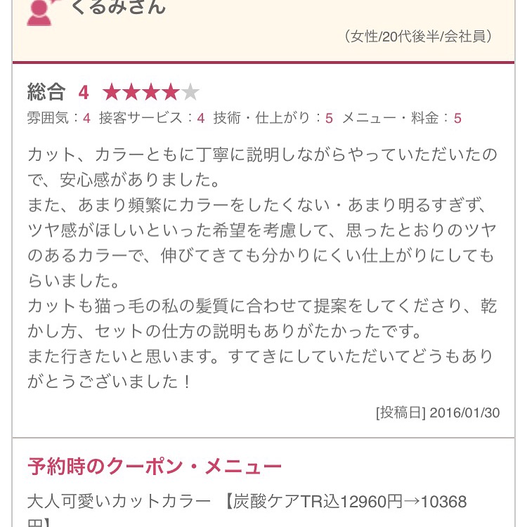 池袋美容室口コミ人気カラーグレージュ髪色