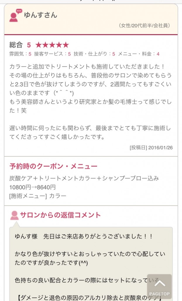 池袋美容室口コミ人気カラーグレージュ髪色