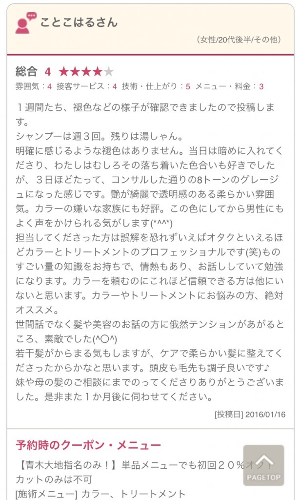 池袋美容室口コミ人気カラーグレージュ髪色