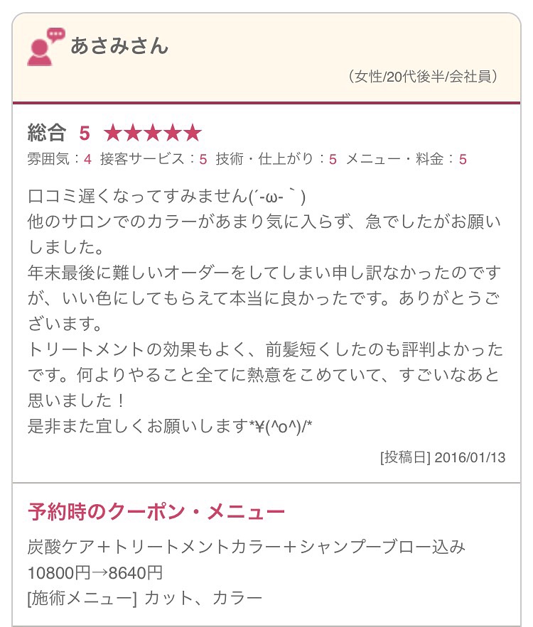 池袋美容室口コミ人気カラーグレージュ髪色