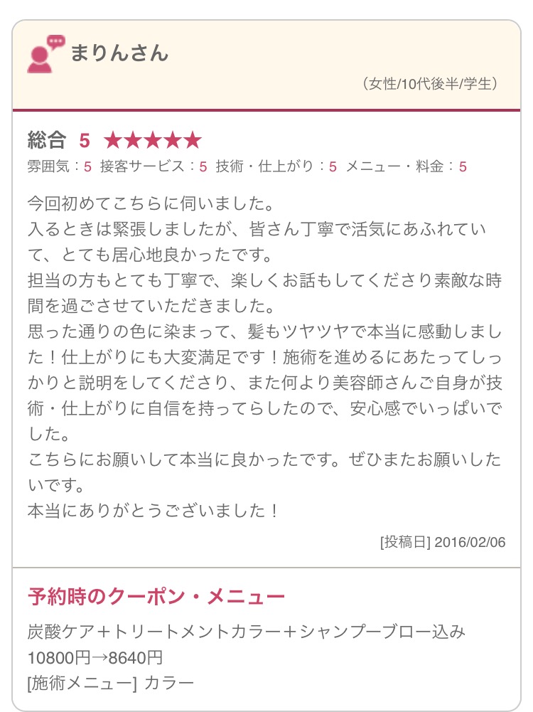池袋美容室口コミ人気カラーグレージュ髪色