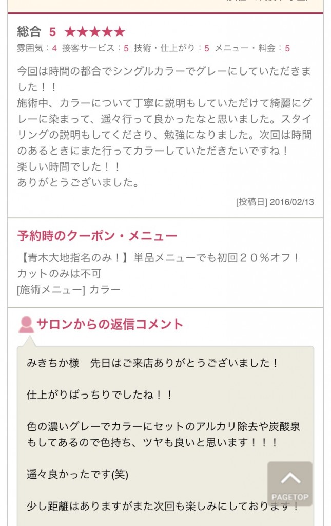 口コミ池袋美容室人気青木大地マットグレージュカラー