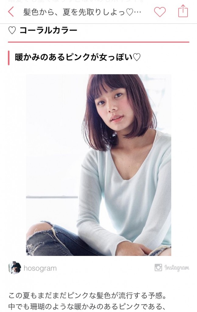 春はコーラルピンクカラーもオススメ！【池袋美容室】