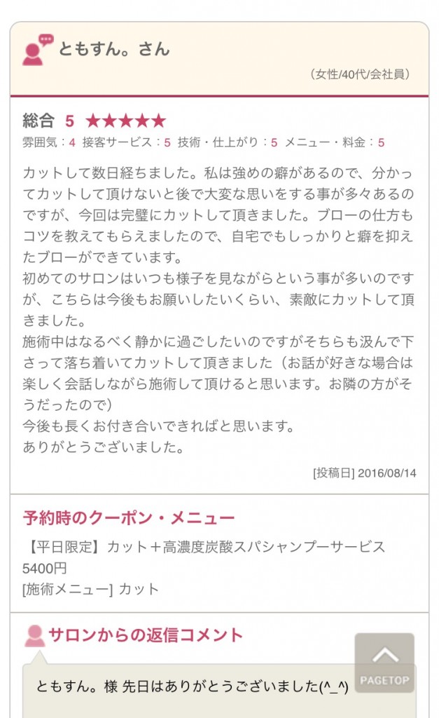 池袋美容室ローラン口コミ人気カットが上手い