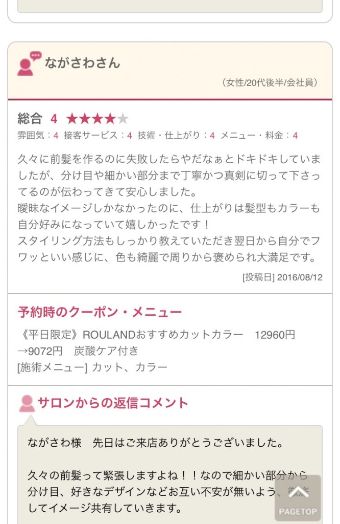 口コミが嬉しすぎます。ありがとうございます。