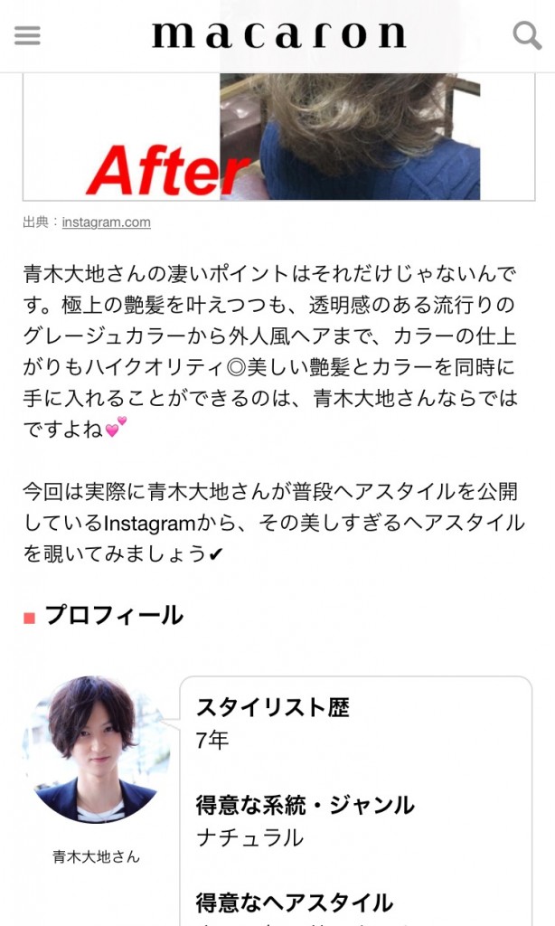 青木大地美容師艶髪池袋美容室人気