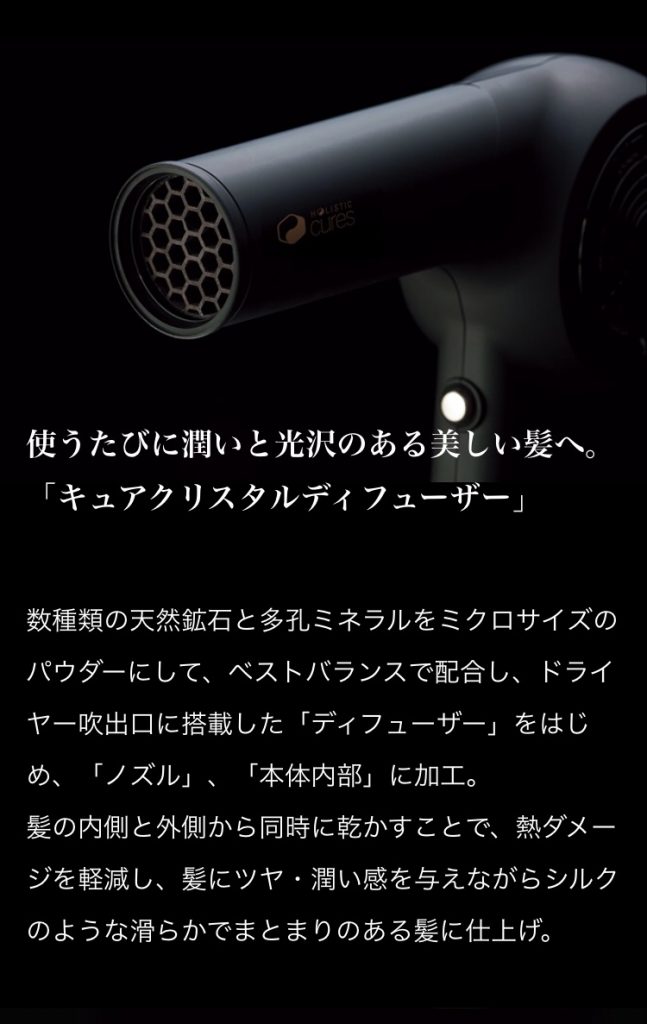 池袋美容室ホリスティックキュアドライヤーアイロン