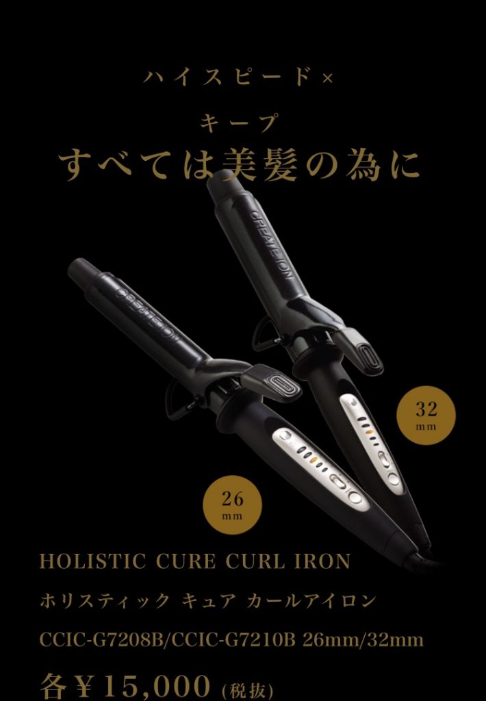池袋美容室ホリスティックキュアアイロン通販楽天
